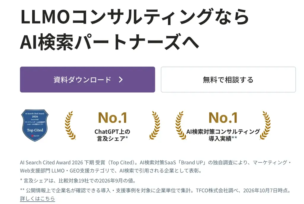 【TechSuite株式会社】TechSuite株式会社のAI検索最適化（LLMO/AIO/GEO/AEO）支援サービス「AI検索パートナーズ」、「DX総合EXPO 2026 秋」に出展 画像 4