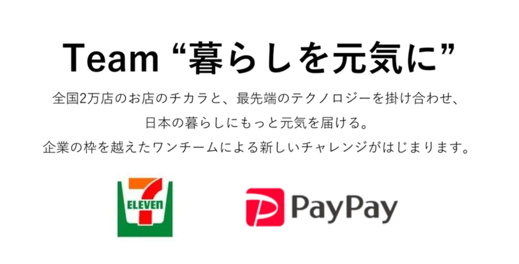 セブン‐イレブンとPayPay、11月からおトクなキャンペーンを続々開催 画像 1