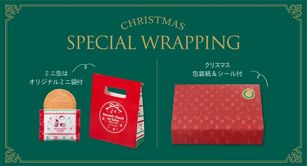 【神戸風月堂】クリスマス限定のゴーフル『Bonnet chaud en laine（ボネ・ショー・アン・レーヌ）』を2026年11月1日(日)より新発売 画像 15