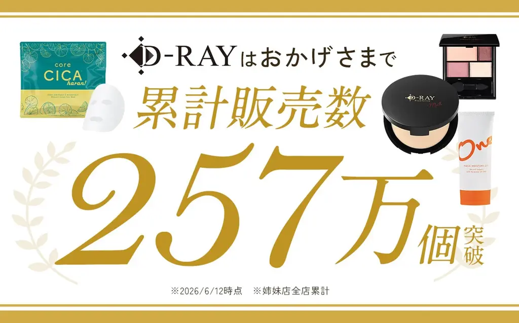 【鹿児島発】EC限定コスメブランド「D-RAY（ディーレイ）」の口紅「D-KISSルージュ」に新色登場【MAQUIA12月号掲載商品】｜毎日に寄り添う“ピンクベージュ”を数量限定・新パッケージで発売 画像 21