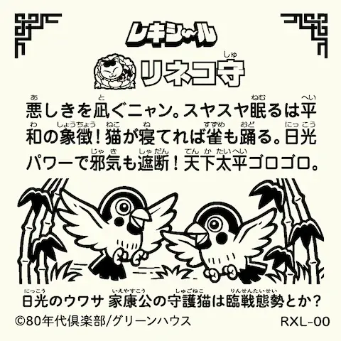 国宝「眠り猫」をモチーフにした新アートIP「レキシール」が始動！ グリーンハウスの描き下ろしデザインで、日本文化をもっと身近に 画像 3