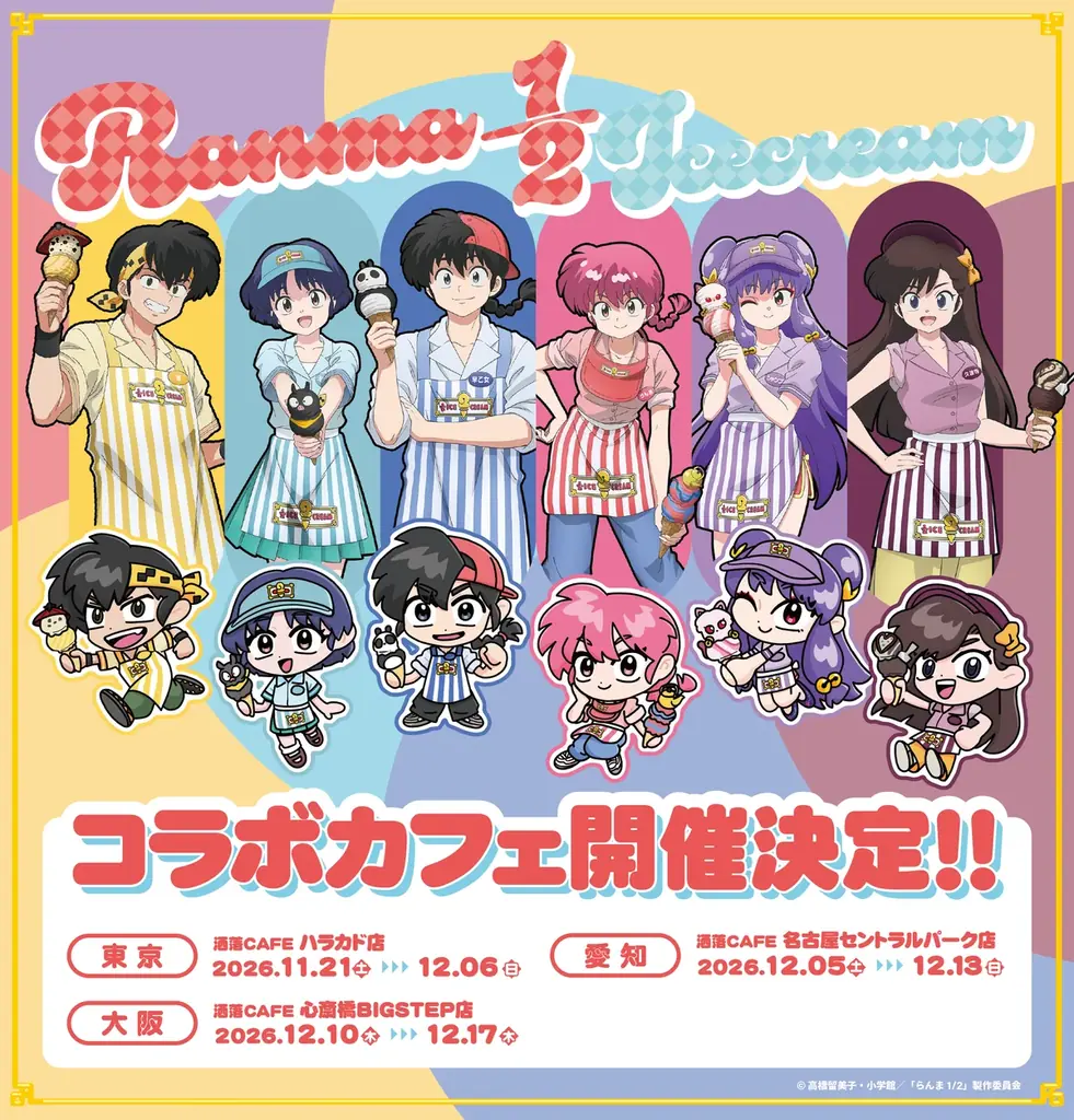 らんま1/2コラボカフェ