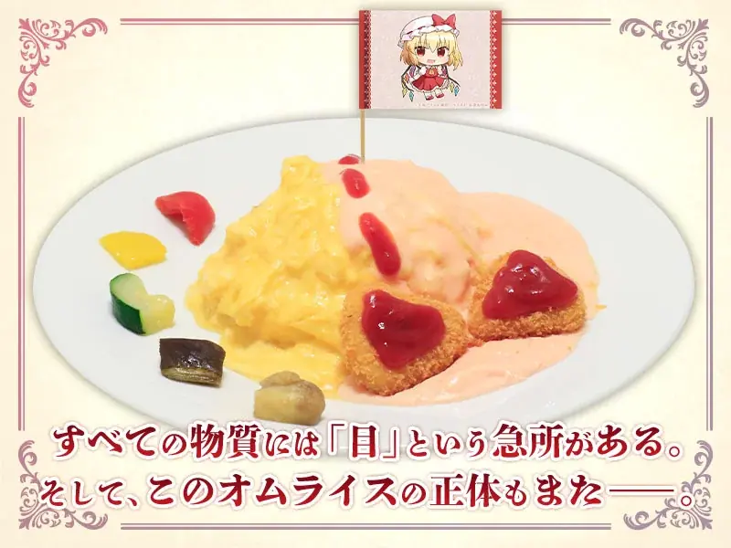 10/30(金)～コラボカフェ開催！《東方Project 博麗神社秋祭り2026 in キュアメイドカフェ-東方紅魔郷：New Classic 発売記念-》【タブリエ・マーケティング株式会社】 画像 2
