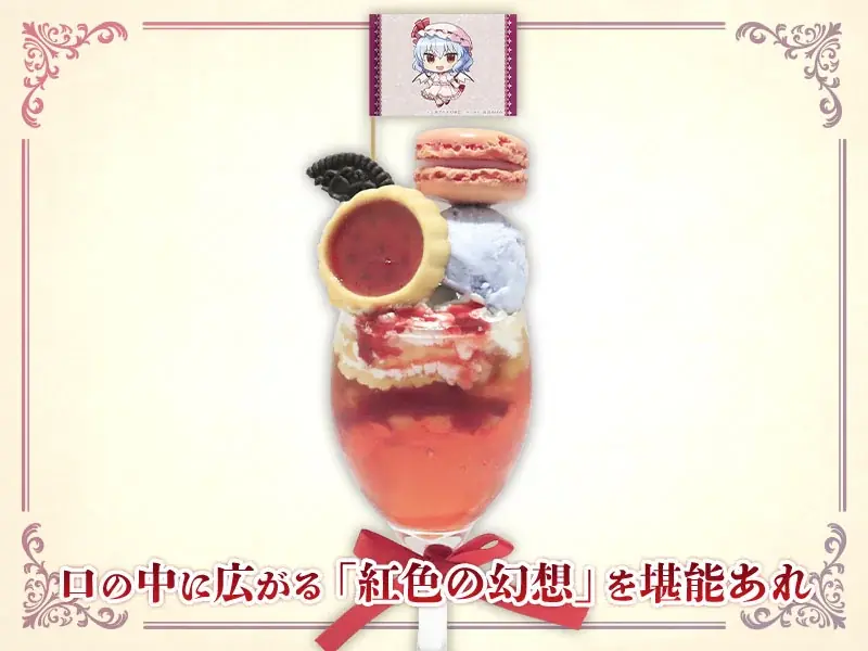 10/30(金)～コラボカフェ開催！《東方Project 博麗神社秋祭り2026 in キュアメイドカフェ-東方紅魔郷：New Classic 発売記念-》【タブリエ・マーケティング株式会社】 画像 4
