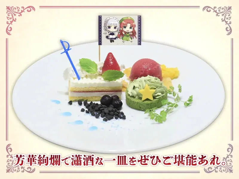 10/30(金)～コラボカフェ開催！《東方Project 博麗神社秋祭り2026 in キュアメイドカフェ-東方紅魔郷：New Classic 発売記念-》【タブリエ・マーケティング株式会社】 画像 5