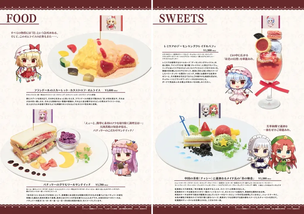 10/30(金)～コラボカフェ開催！《東方Project 博麗神社秋祭り2026 in キュアメイドカフェ-東方紅魔郷：New Classic 発売記念-》【タブリエ・マーケティング株式会社】 画像 6