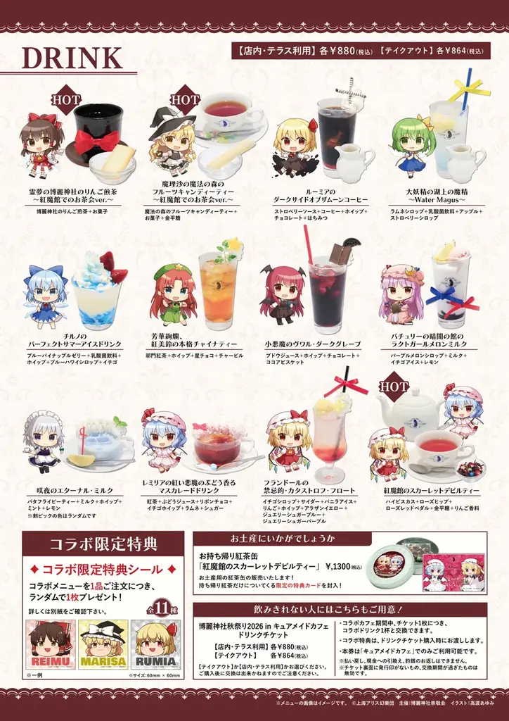 10/30(金)～コラボカフェ開催！《東方Project 博麗神社秋祭り2026 in キュアメイドカフェ-東方紅魔郷：New Classic 発売記念-》【タブリエ・マーケティング株式会社】 画像 7