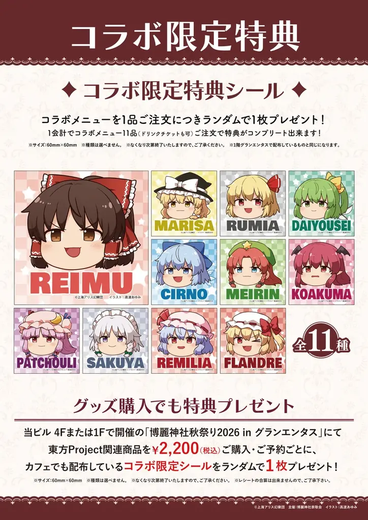 10/30(金)～コラボカフェ開催！《東方Project 博麗神社秋祭り2026 in キュアメイドカフェ-東方紅魔郷：New Classic 発売記念-》【タブリエ・マーケティング株式会社】 画像 9