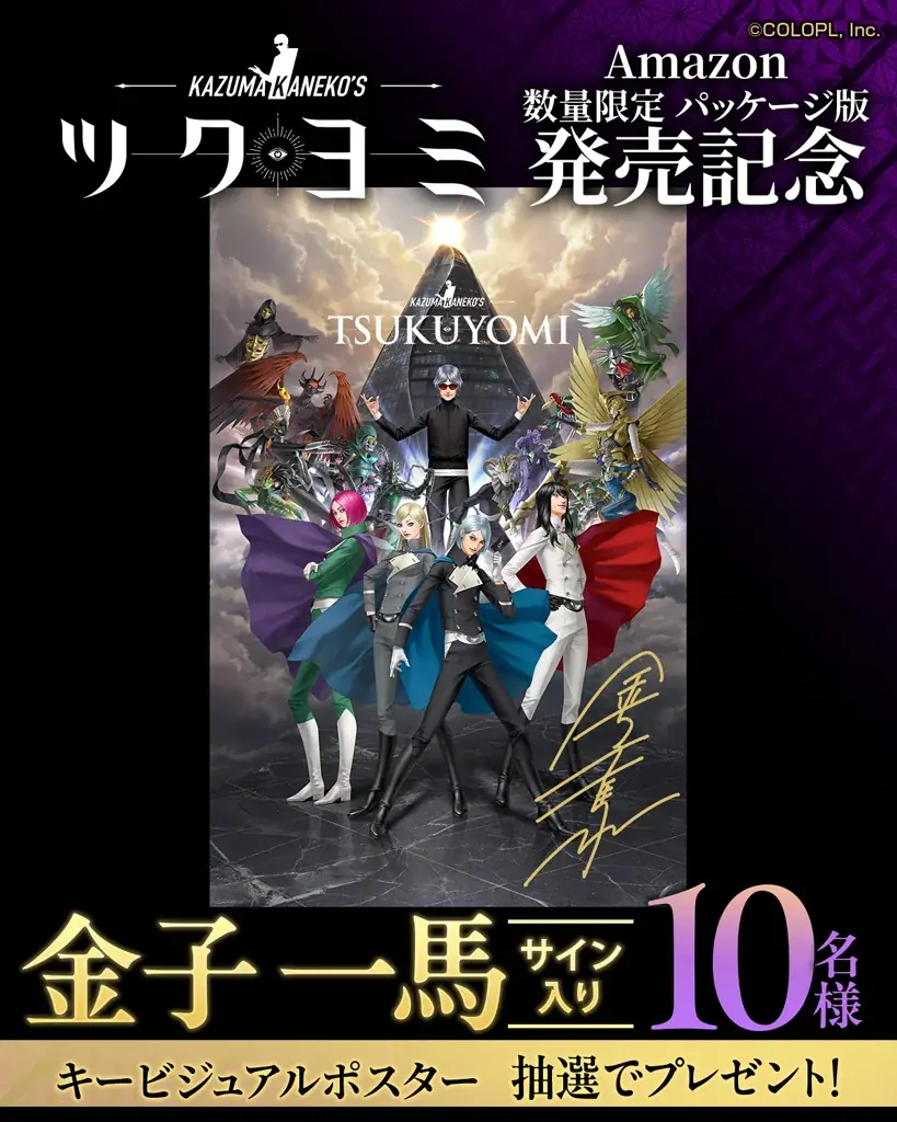 金子一馬 最新作『KAZUMA KANEKO’S ツクヨミ』Switchパッケージ版が数量限定で登場！ 画像 13