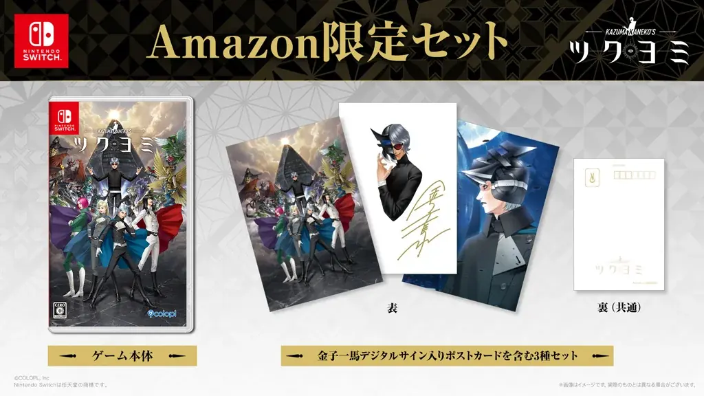 金子一馬 最新作『KAZUMA KANEKO’S ツクヨミ』Switchパッケージ版が数量限定で登場！ 画像 2