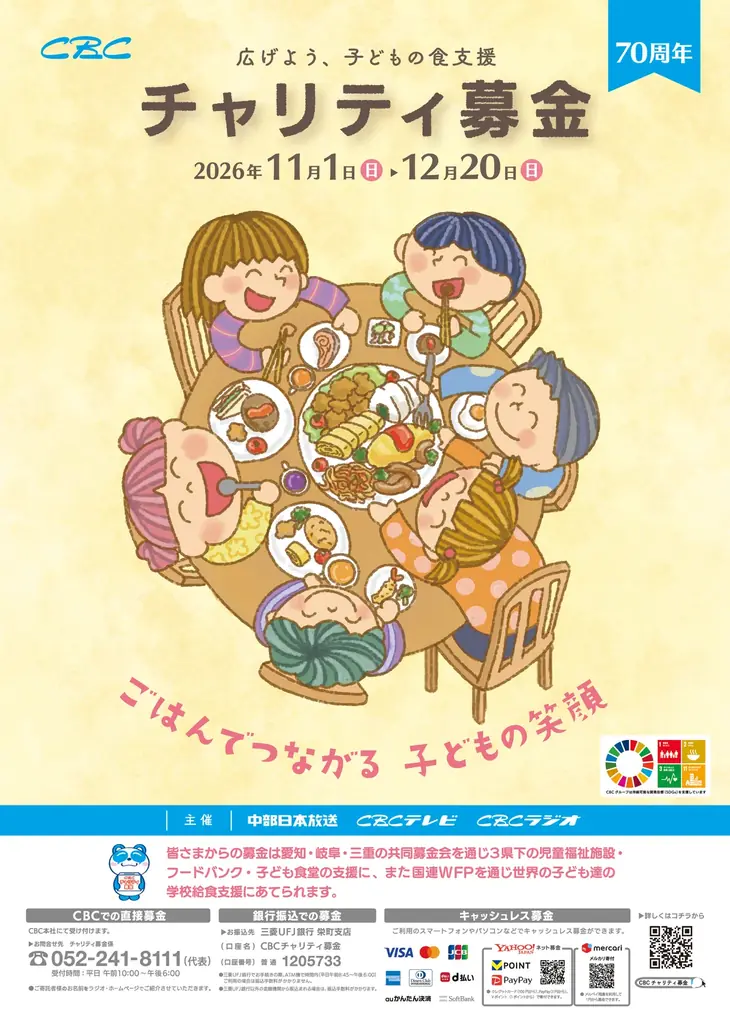 【6年連続参加！】オールハーツ・カンパニーが『CBCチャリティ募金〜広げよう、子どもの食支援〜』を通じて子どもの食支援活動に参画！看板商品『マジカルチョコリング』や『なめらかプリン』などが募金対象に 画像 3