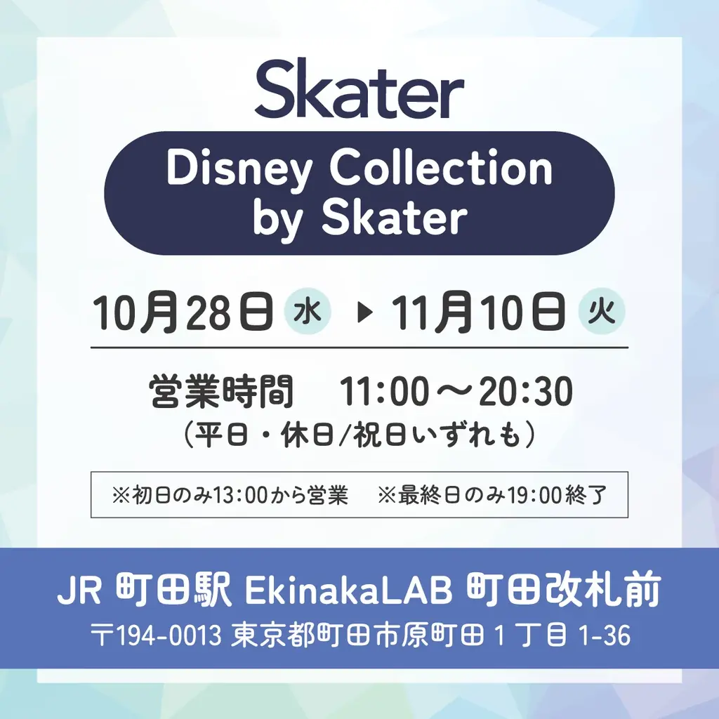 ディズニーグッズPOP UP