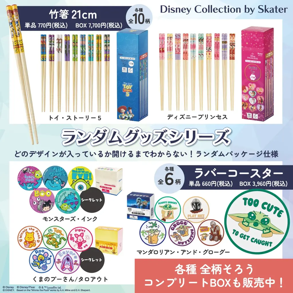 【 Disney Collection by Skater 】POP UP ショップが JR 町田駅 EkinakaLAB 町田改札前 にて 10月28日（水）より開催！ 画像 2