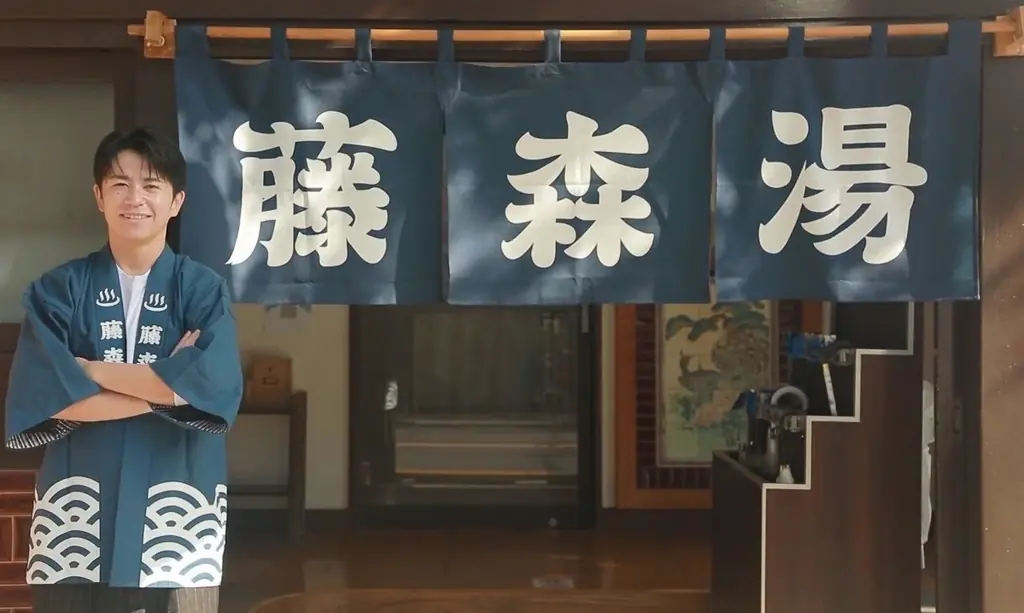 藤森慎吾が北海道の悩みを解決『藤森湯』11月29日放送