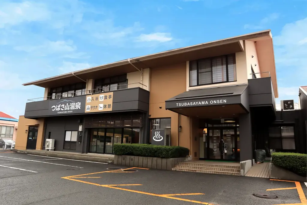 つばさ山温泉がリニューアル、JAFアプリでタオル貸出し無料