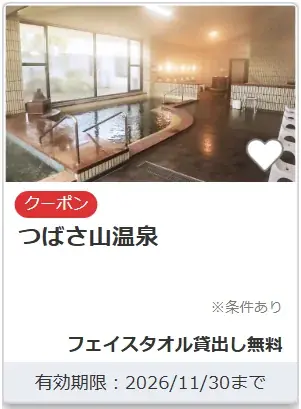 【JAF香川】生まれ変わった「つばさ山温泉」で、JAFアプリクーポンをお得に利用してリフレッシュ！ 画像 3