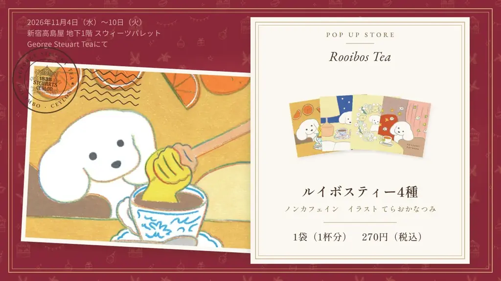 【11/4～10 新宿高島屋】毎年完売の「紅茶のアドベントカレンダー」を店頭販売。てらおかなつみ氏コラボのノンカフェイン・ルイボスティーも（スリランカ最古の紅茶ブランド ジョージスチュアートティー） 画像 3