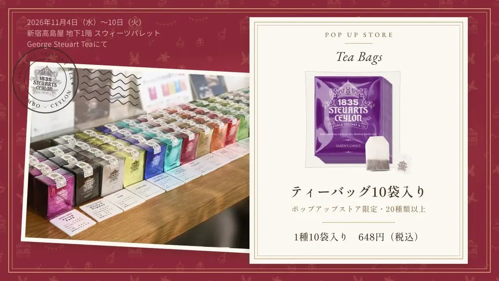 【11/4～10 新宿高島屋】毎年完売の「紅茶のアドベントカレンダー」を店頭販売。てらおかなつみ氏コラボのノンカフェイン・ルイボスティーも（スリランカ最古の紅茶ブランド ジョージスチュアートティー） 画像 5