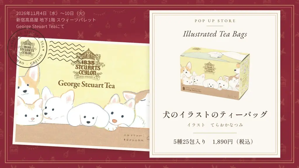 【11/4～10 新宿高島屋】毎年完売の「紅茶のアドベントカレンダー」を店頭販売。てらおかなつみ氏コラボのノンカフェイン・ルイボスティーも（スリランカ最古の紅茶ブランド ジョージスチュアートティー） 画像 6