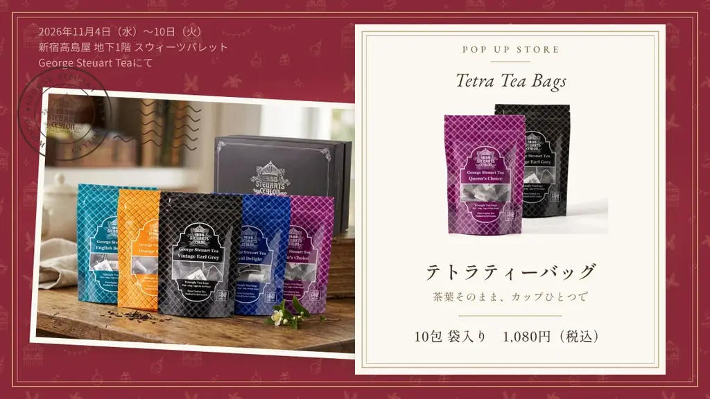 【11/4～10 新宿高島屋】毎年完売の「紅茶のアドベントカレンダー」を店頭販売。てらおかなつみ氏コラボのノンカフェイン・ルイボスティーも（スリランカ最古の紅茶ブランド ジョージスチュアートティー） 画像 7