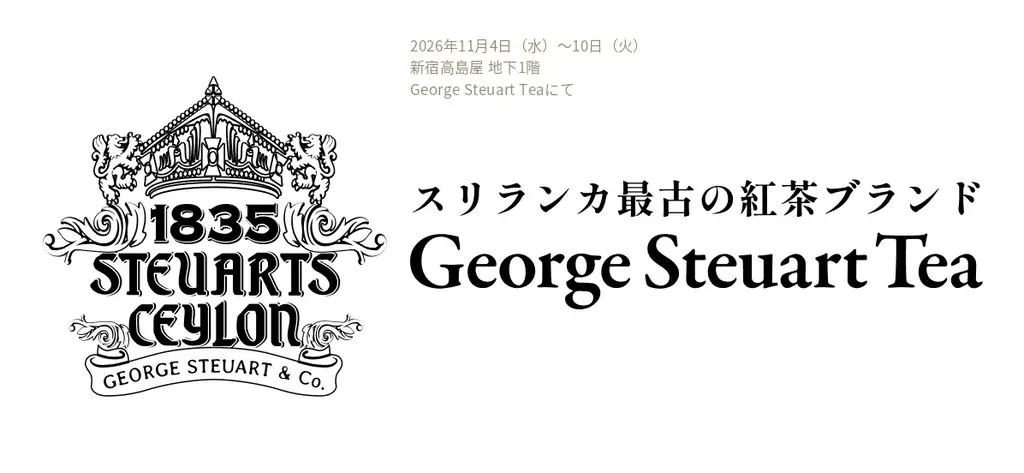 【11/4～10 新宿高島屋】毎年完売の「紅茶のアドベントカレンダー」を店頭販売。てらおかなつみ氏コラボのノンカフェイン・ルイボスティーも（スリランカ最古の紅茶ブランド ジョージスチュアートティー） 画像 8