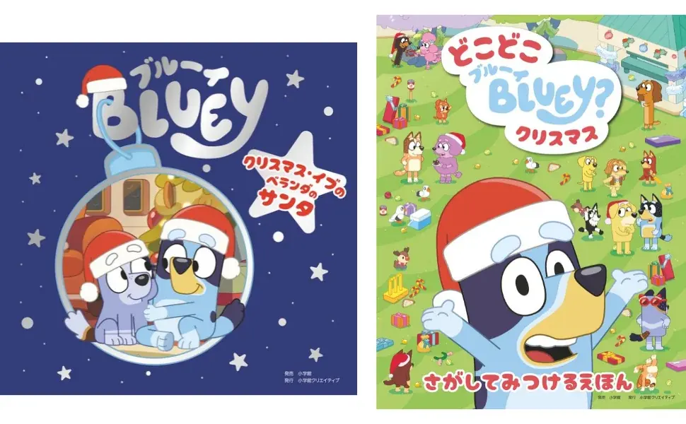 ブルーイのクリスマス絵本2冊が同時発売、読み聞かせと探し遊び