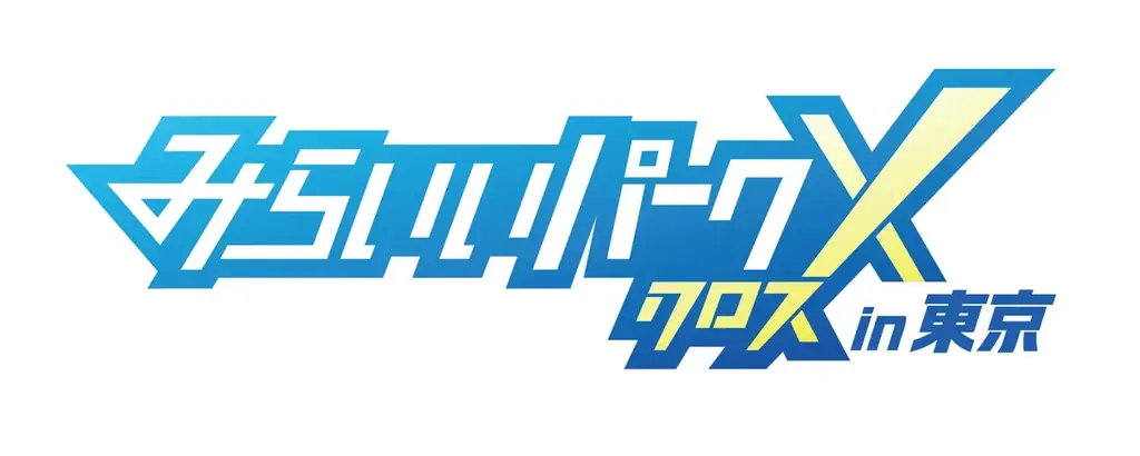 【レポート】「知らんかった」が「おもろい」に、やがて夢中に！ゲームでシゴト体験『みらいいパークX in 兵庫〜加古川〜』開催 画像 11