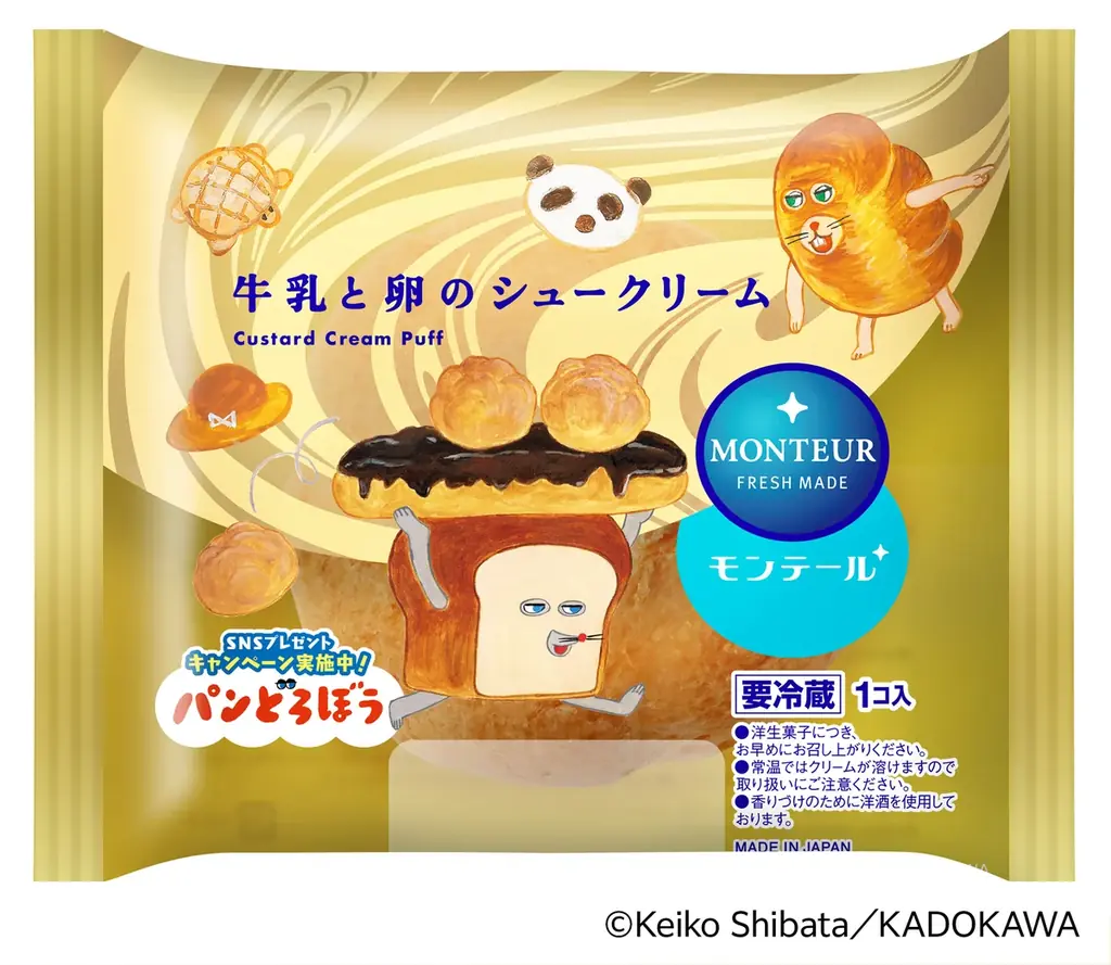 累計発行部数620万部を突破した、大人気絵本『パンどろぼう』×モンテール～定番シュークリームなど5品が『パンどろぼう』限定パッケージで登場～ 画像 3
