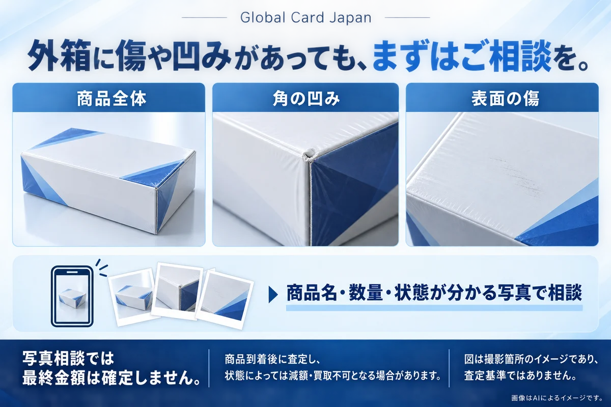 最高値に挑戦。ダメージ品、大歓迎。未開封トレカBOX買取「Global Card Japan」、11月1日開始 画像 2