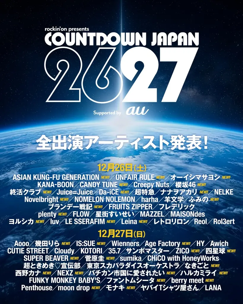 初音ミク、「COUNTDOWN JAPAN 26/27」の12月29日（火）公演に出演決定！ 画像 2