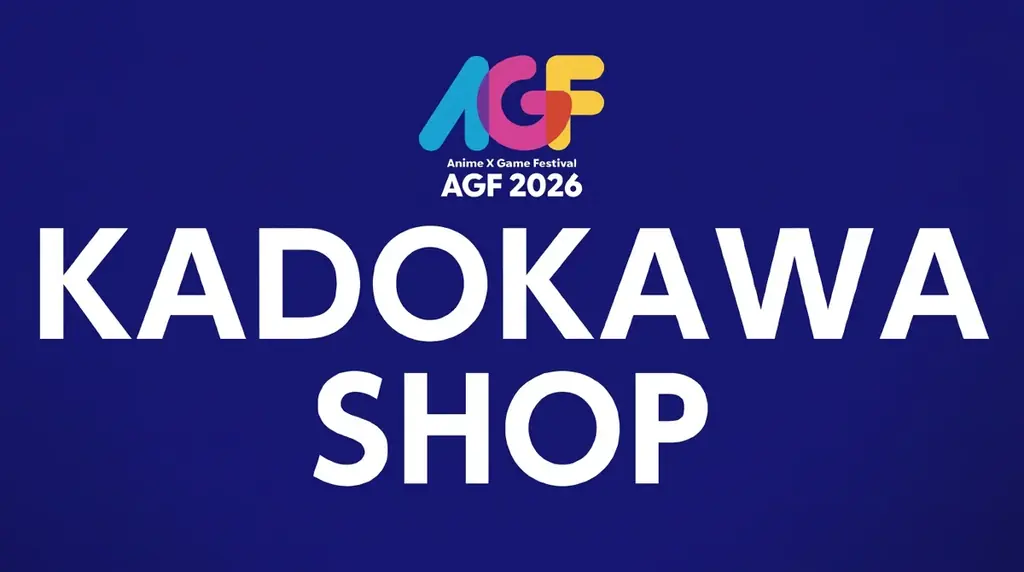 AGF 2026にKADOKAWA出展、リゼロ・【推しの子】声優ステージも