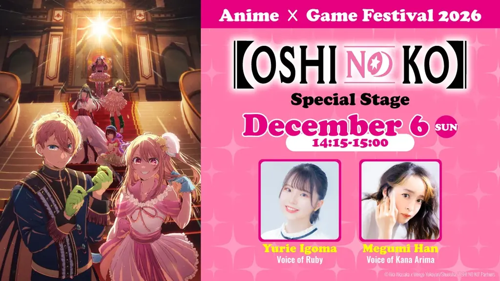 『Re:ゼロから始める異世界生活』『【推しの子】』声優陣が「Anime X Game Festival 2026」に登壇！ 人気作品の新商品を多数そろえた「KADOKAWA SHOP」出展も決定!! 画像 3