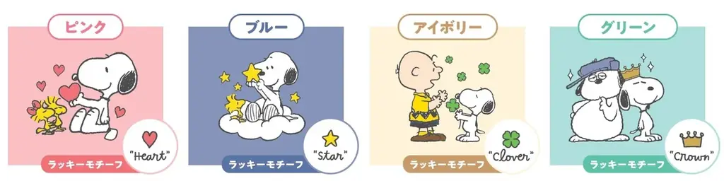ラッキーモチーフが彩るスヌーピーの文房具コレクション発売！ 幸運のシンボルをちりばめた心ときめくアイテムたち 画像 2