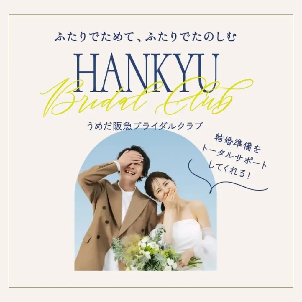 【阪急うめだ本店】結婚準備の “どうする？”を解決！3日間限定の体験型イベントや、期間限定のおトクな結婚式プランなどが集結「阪急ブライダルフェア」開催 画像 21