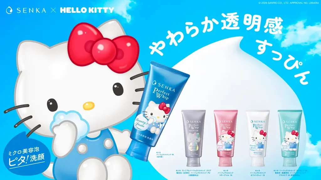 ハローキティが毎日の洗顔に“やわらか透明感”をお届け！“SENKA meets Hello Kitty”限定スペシャルデザインで登場！10月28日（水）より全国で展開スタート！ 画像 1