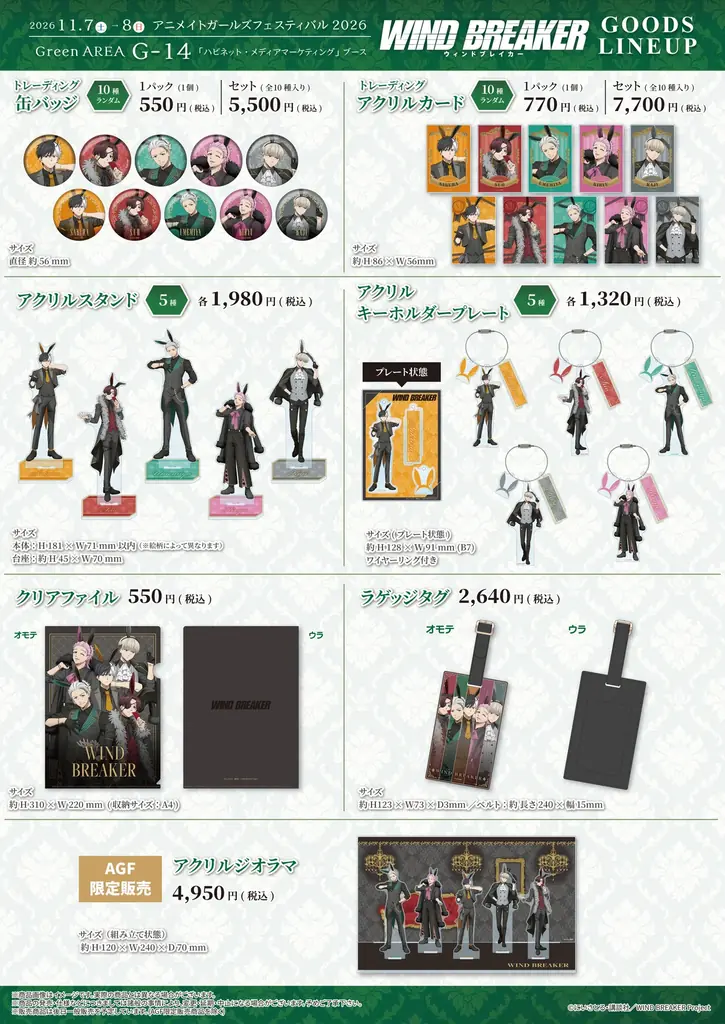 AGF2026出展・先行販売