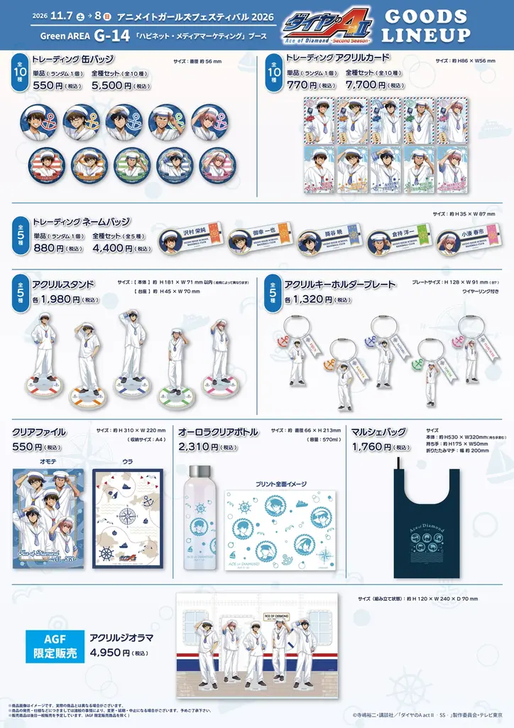 AGF2026にて、新規イラストを使用したAGF限定品を含む新商品を先行販売！ 画像 3