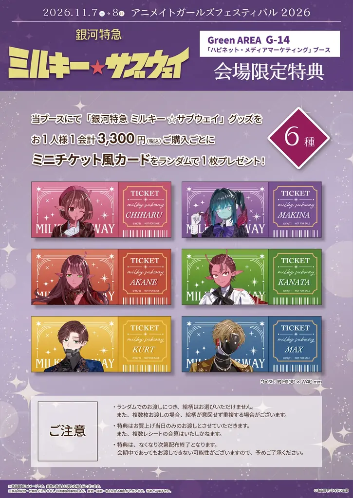 AGF2026にて、新規イラストを使用したAGF限定品を含む新商品を先行販売！ 画像 6