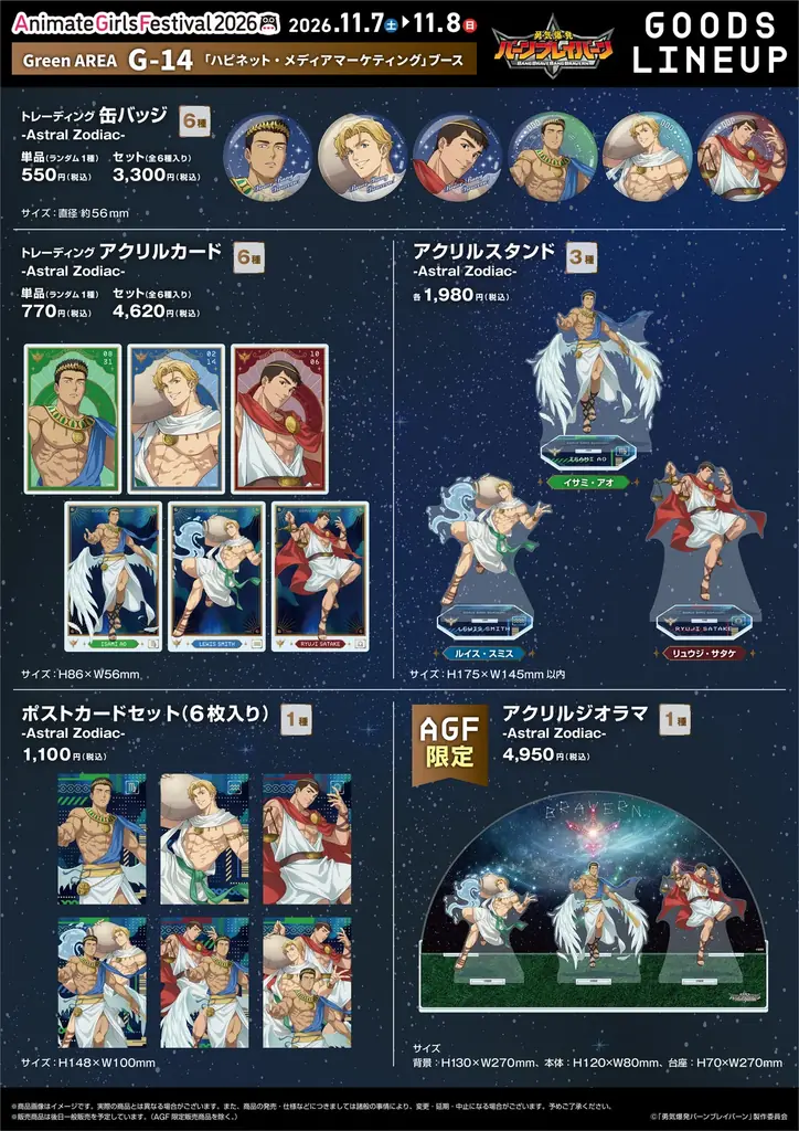 AGF2026にて、新規イラストを使用したAGF限定品を含む新商品を先行販売！ 画像 7