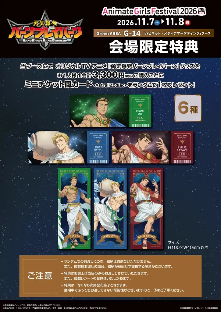 AGF2026にて、新規イラストを使用したAGF限定品を含む新商品を先行販売！ 画像 8