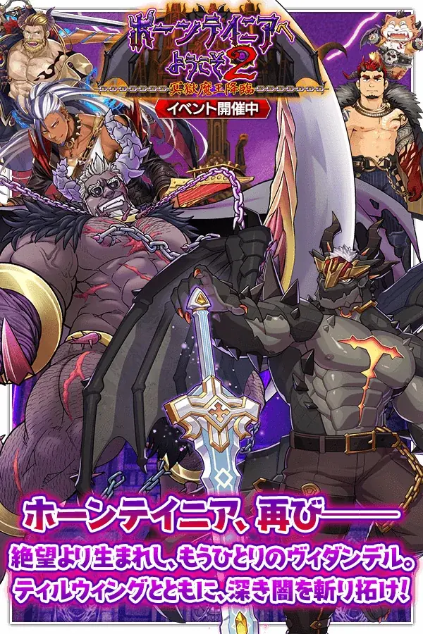 クレイヴ・サーガ、10月28日から新イベント開催　冥獄魔王ヴィダンデル登場