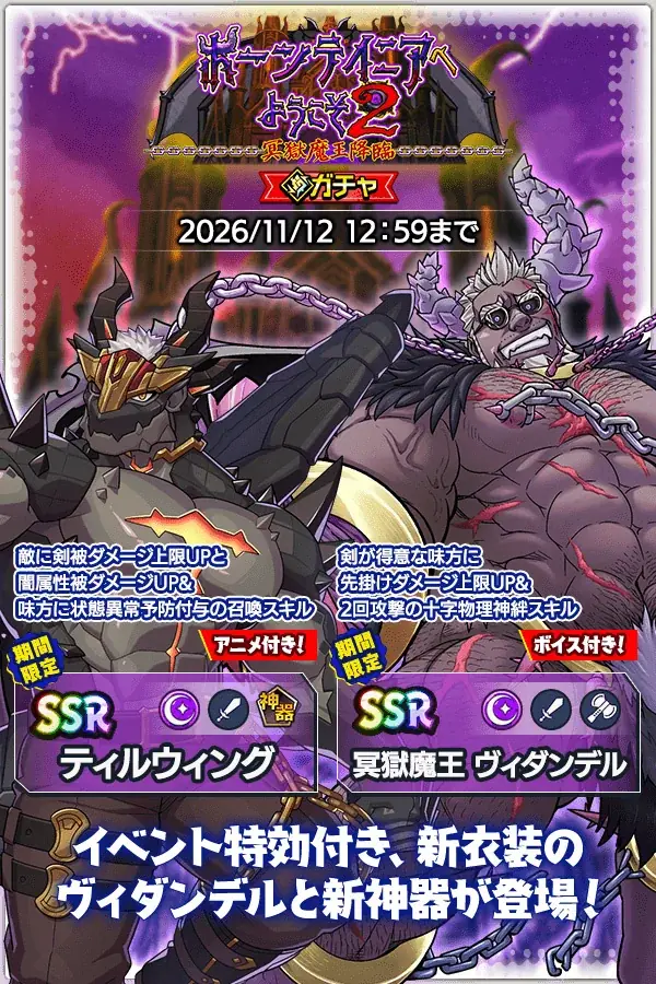 『クレイヴ・サーガ 神絆の導師』シナリオイベント『ホーンテイニアへようこそ２～冥獄魔王降臨～』開催！イベントと連動した期間限定ガチャやお得な期間限定パックも登場！ 画像 2