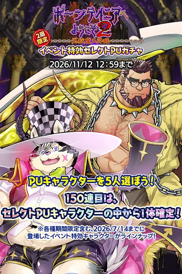 『クレイヴ・サーガ 神絆の導師』シナリオイベント『ホーンテイニアへようこそ２～冥獄魔王降臨～』開催！イベントと連動した期間限定ガチャやお得な期間限定パックも登場！ 画像 3