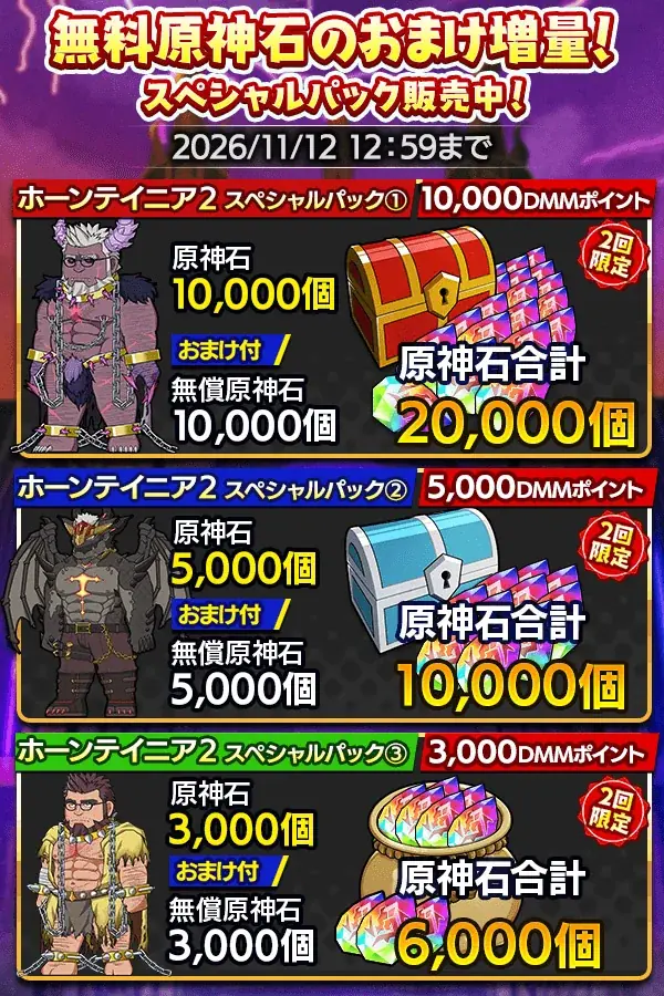 『クレイヴ・サーガ 神絆の導師』シナリオイベント『ホーンテイニアへようこそ２～冥獄魔王降臨～』開催！イベントと連動した期間限定ガチャやお得な期間限定パックも登場！ 画像 4