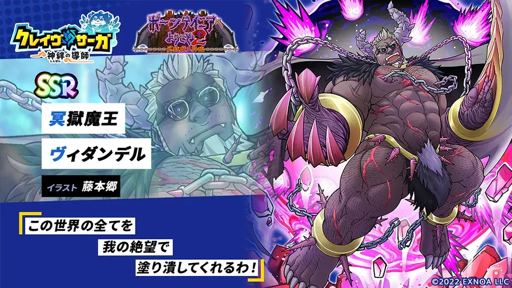 『クレイヴ・サーガ 神絆の導師』シナリオイベント『ホーンテイニアへようこそ２～冥獄魔王降臨～』開催！イベントと連動した期間限定ガチャやお得な期間限定パックも登場！ 画像 6