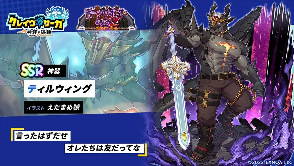 『クレイヴ・サーガ 神絆の導師』シナリオイベント『ホーンテイニアへようこそ２～冥獄魔王降臨～』開催！イベントと連動した期間限定ガチャやお得な期間限定パックも登場！ 画像 7