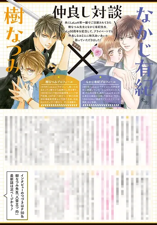 とじこみふろくに「彼方から」ミニ色紙風カードがついてくる！「ぼくは地球と歌う」が表紙の『メロディ』12月号 10月28日（水）発売！ 画像 3