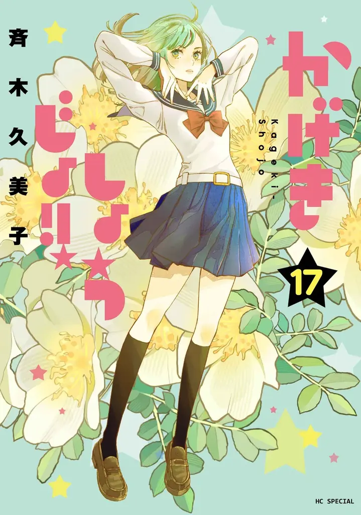 とじこみふろくに「彼方から」ミニ色紙風カードがついてくる！「ぼくは地球と歌う」が表紙の『メロディ』12月号 10月28日（水）発売！ 画像 8