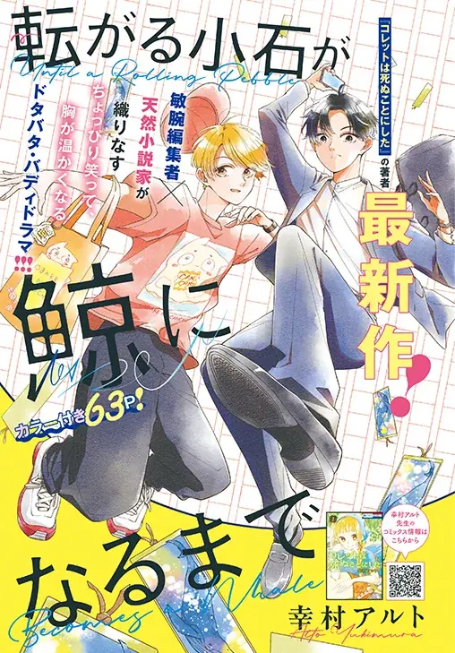 とじこみふろくに「彼方から」ミニ色紙風カードがついてくる！「ぼくは地球と歌う」が表紙の『メロディ』12月号 10月28日（水）発売！ 画像 9