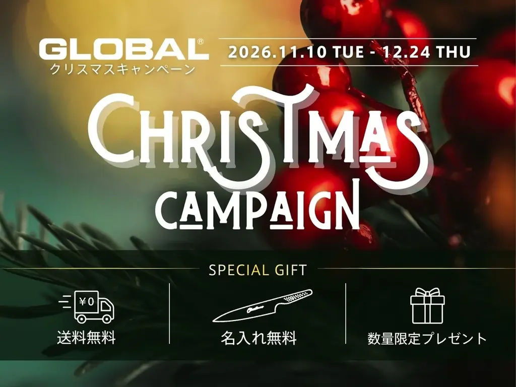 GLOBALのクリスマスキャンペーン、11月10日開始 名入れ無料と購入特典